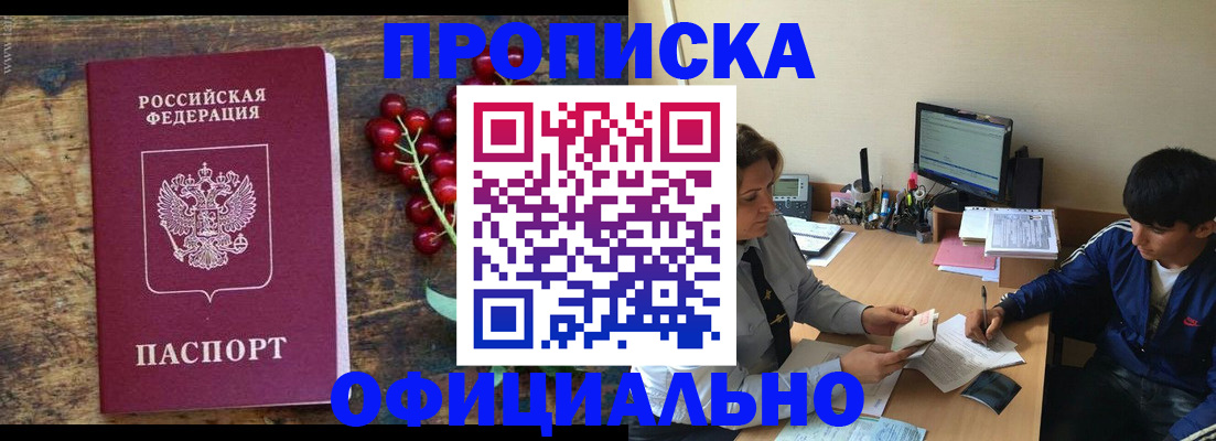 прописка для работы в Семикаракорске